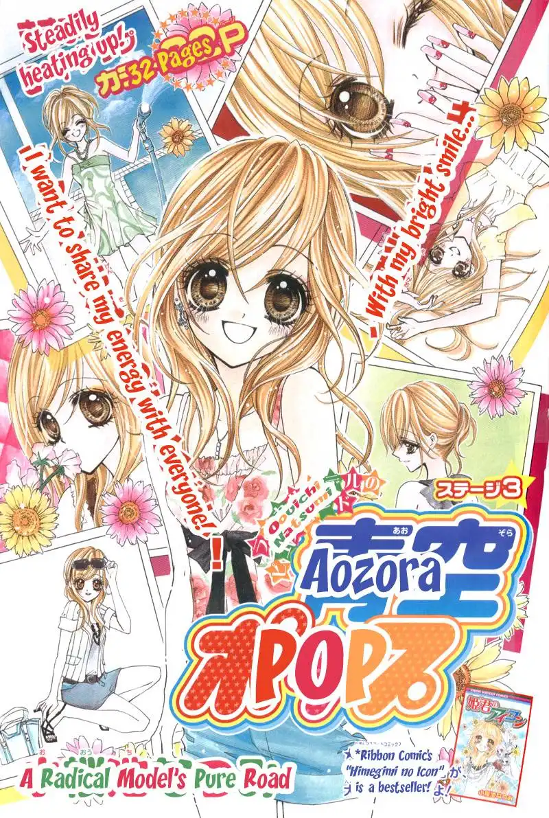 Aozora Pop Chapter 3 2